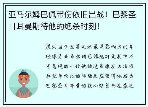 亚马尔姆巴佩带伤依旧出战！巴黎圣日耳曼期待他的绝杀时刻！