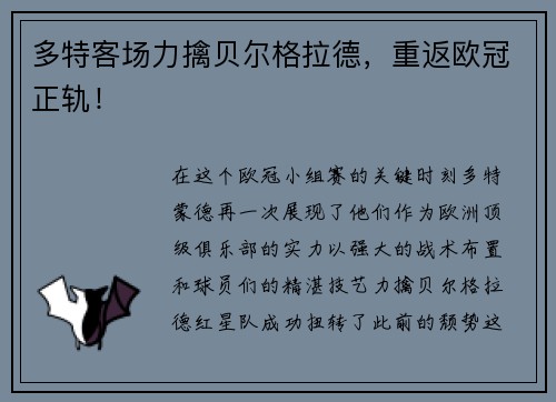 多特客场力擒贝尔格拉德,重返欧冠正轨!