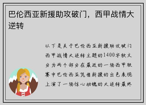 巴伦西亚新援助攻破门,西甲战情大逆转
