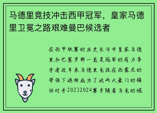 马德里竞技冲击西甲冠军,皇家马德里卫冕之路艰难曼巴候选者