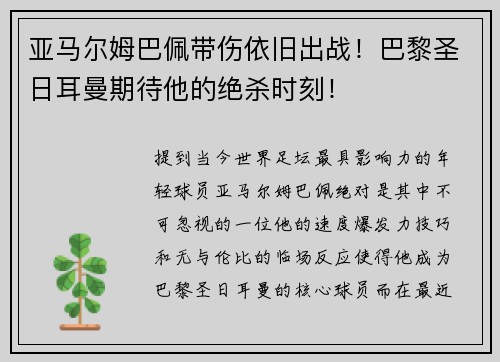 亚马尔姆巴佩带伤依旧出战!巴黎圣日耳曼期待他的绝杀时刻!