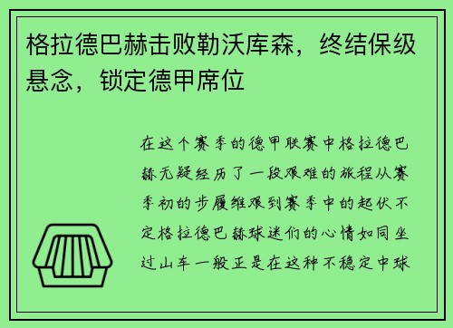 格拉德巴赫击败勒沃库森,终结保级悬念,锁定德甲席位